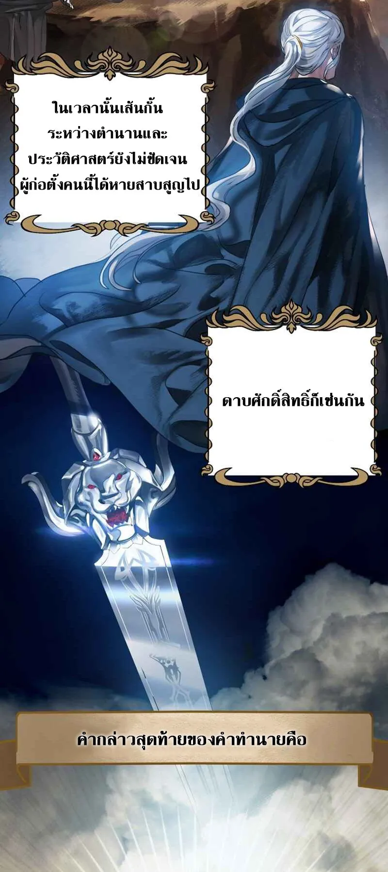 SSS-Class Suicide Hunter ตอนที่ 21 หน้า 13