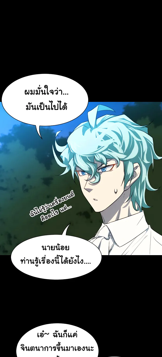 The Greatest Estate Developer ตอนที่ 7 หน้า 24