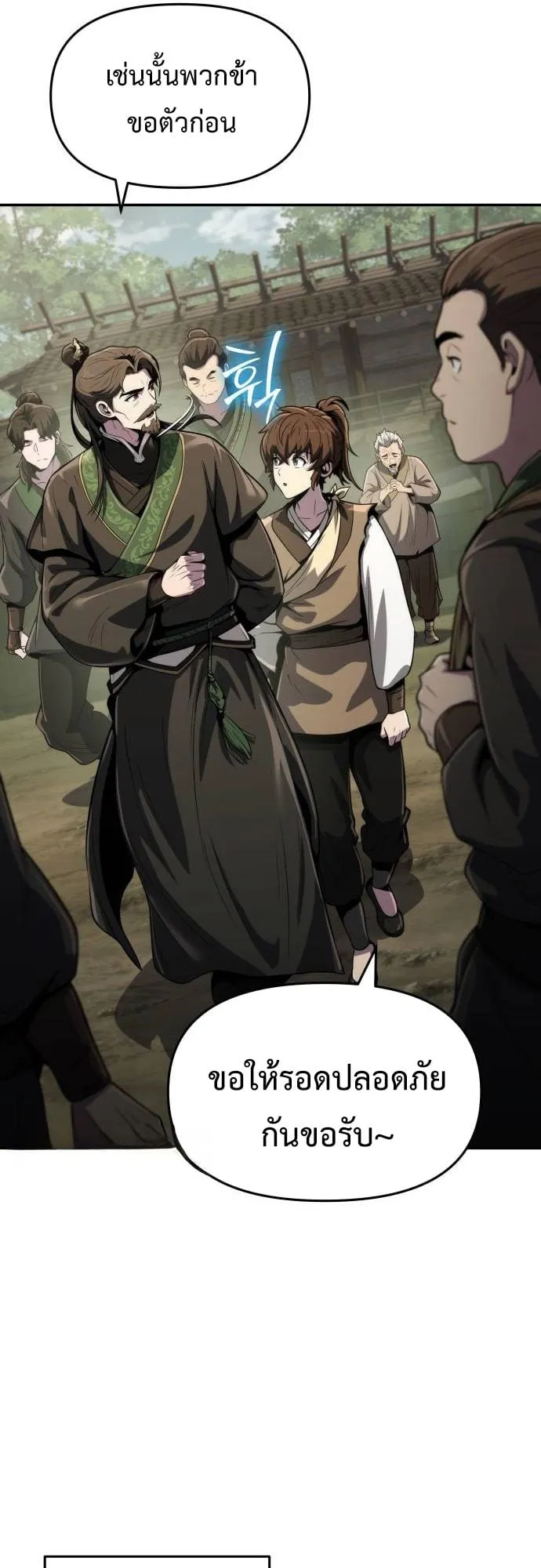 The Poison Master of Sacheon Tang Clan ตอนที่ 5 หน้า 6