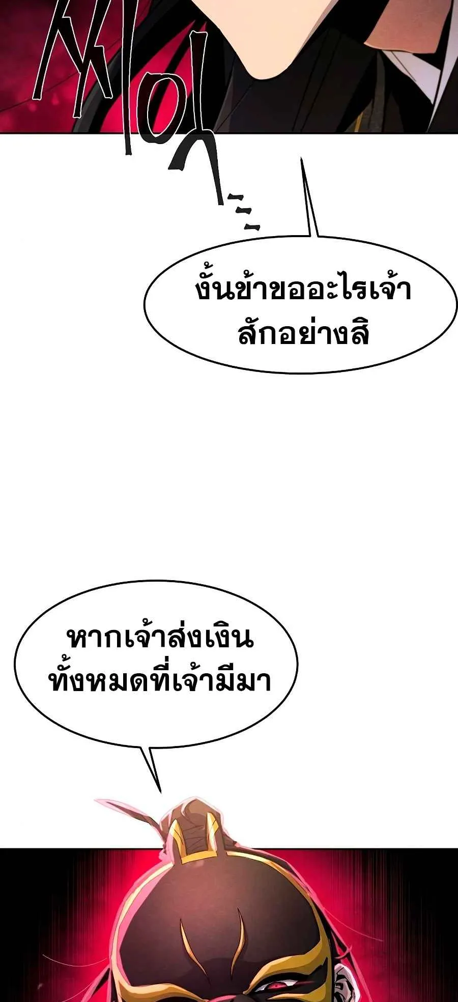 Return of the Mad Demon ตอนที่ 25 หน้า 80