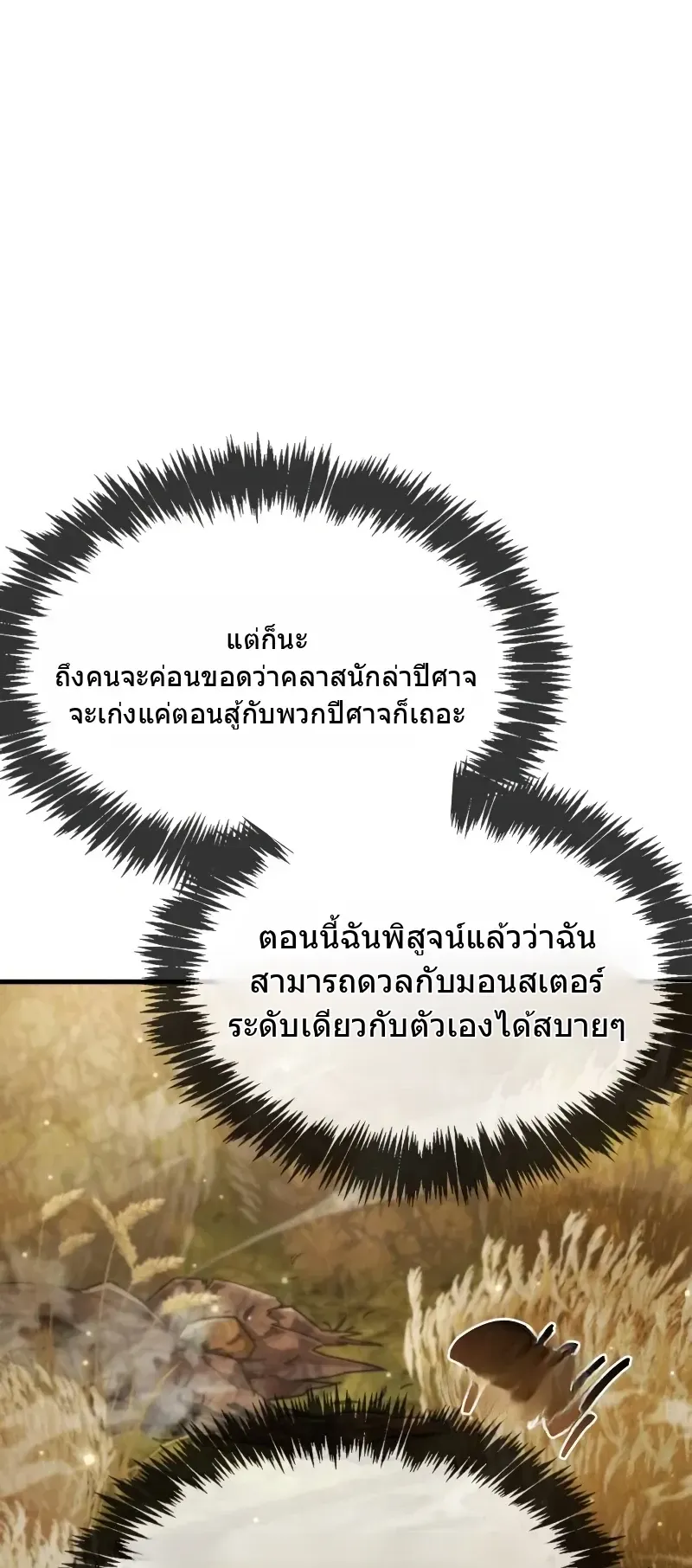 The Player Hides His Past ตอนที่ 77 หน้า 85