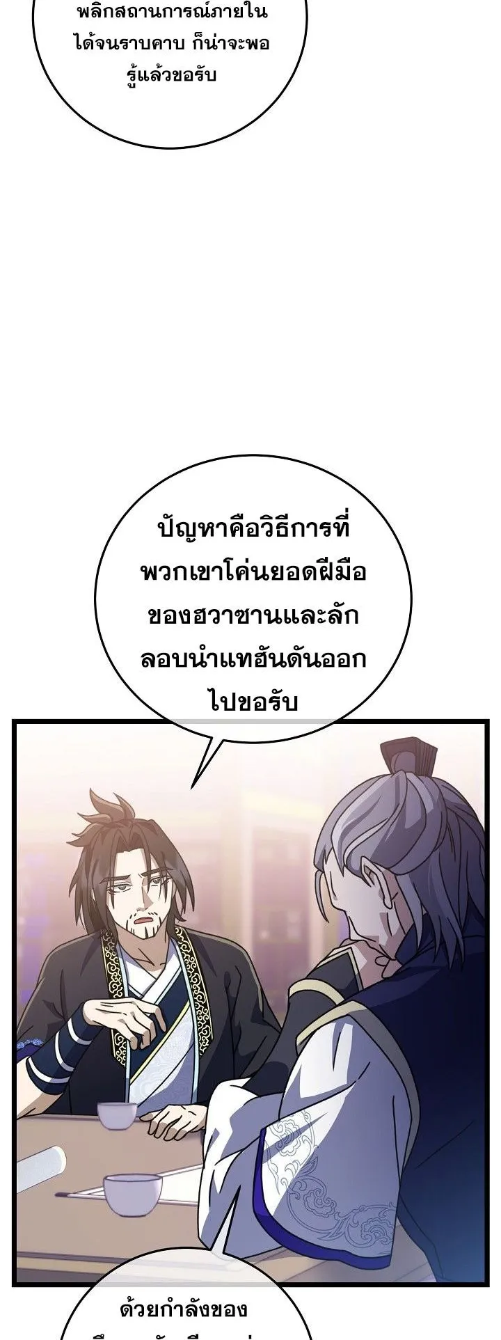The Return of Namgung’s Granddaughter ตอนที่ 6 หน้า 43