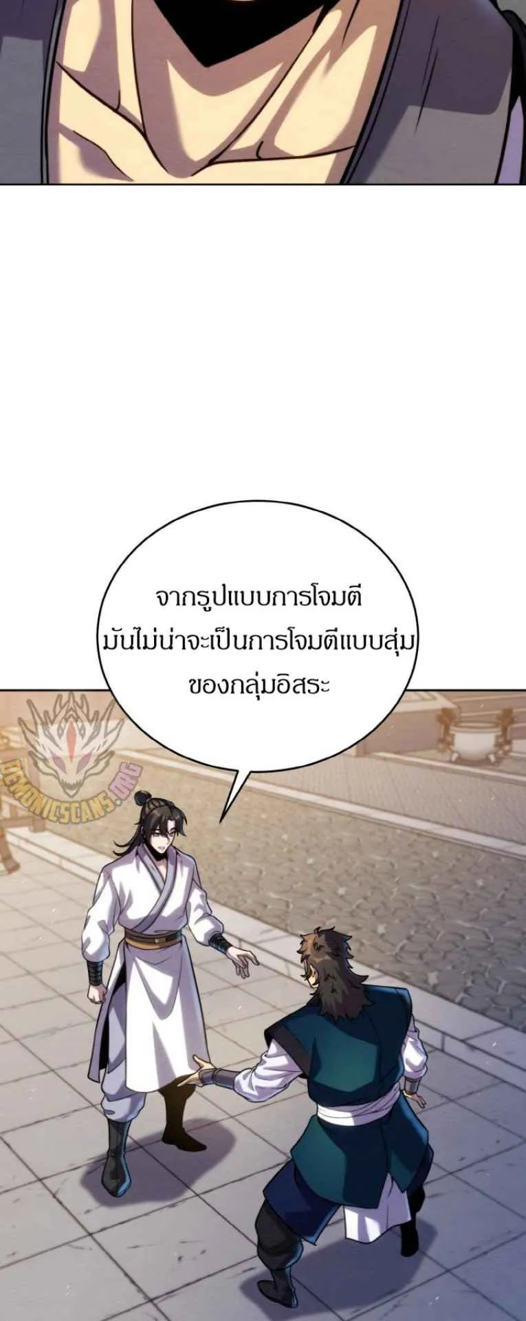 I Become the Youngest Disciple of the Martial Arts Leader ตอนที่ 33 หน้า 11