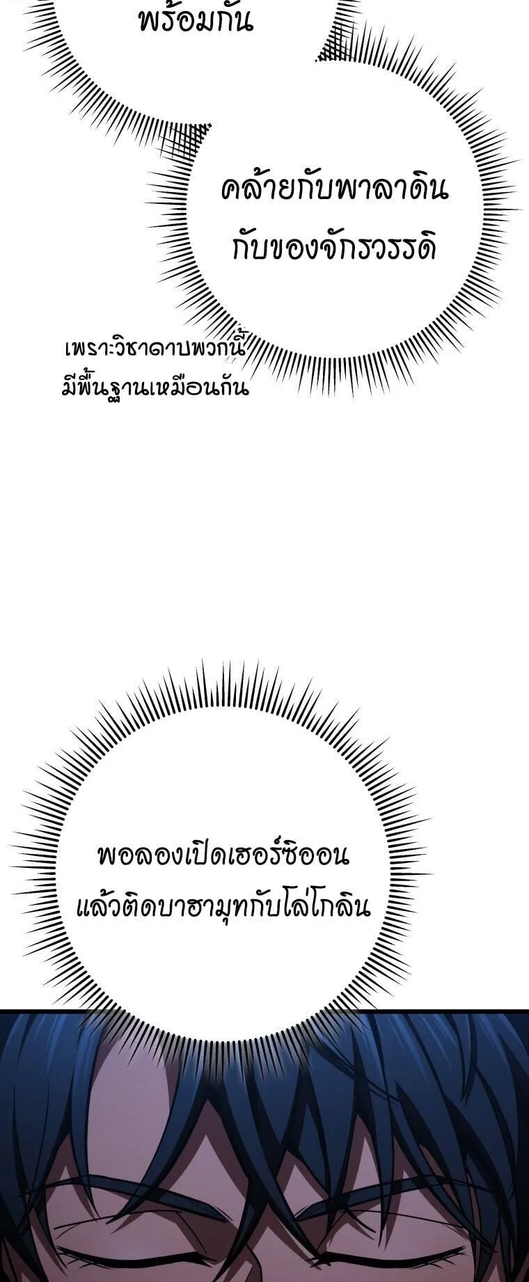 A Dragonslayer’s Peerless Regression ตอนที่ 81 หน้า 35