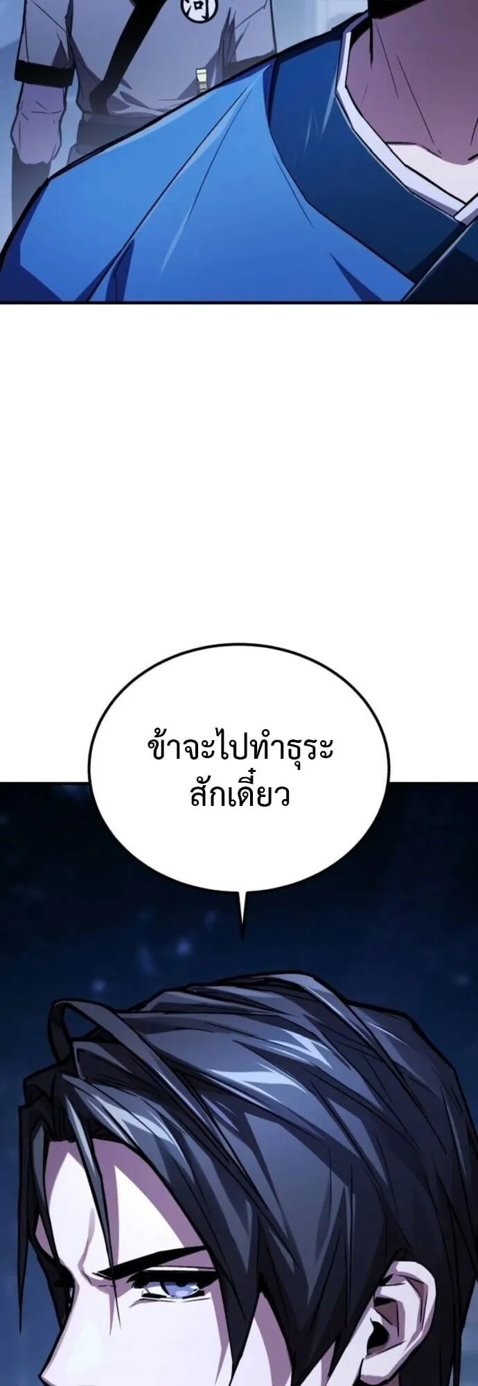The Demon God ตอนที่ 11 หน้า 5
