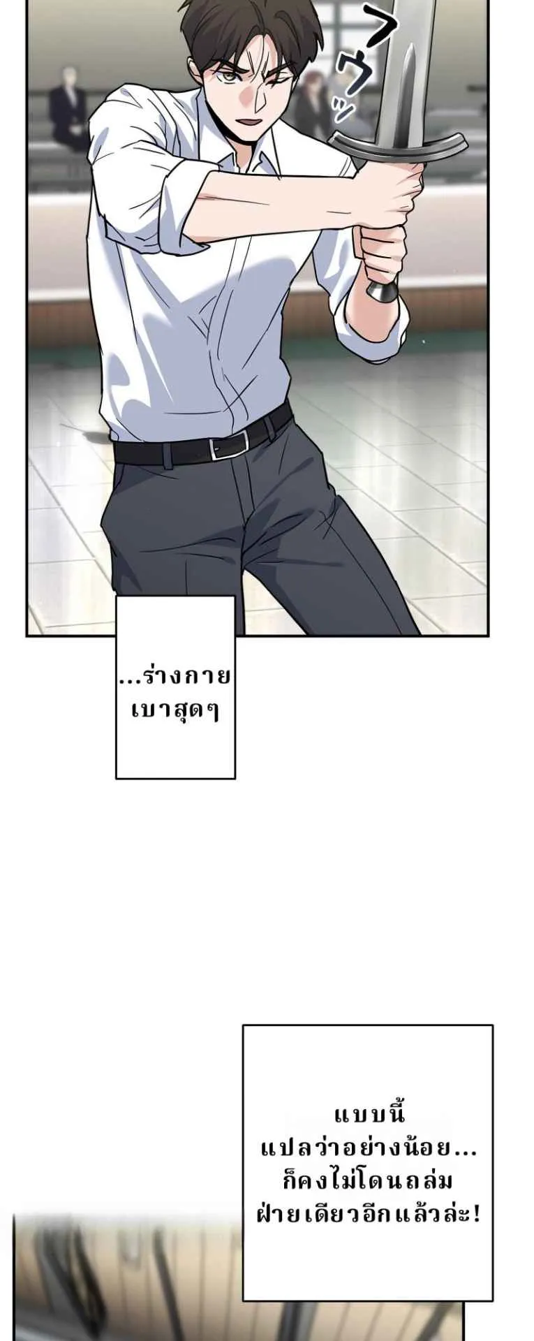 The Swordsmanship Instructor at the Academy ตอนที่ 3 หน้า 128
