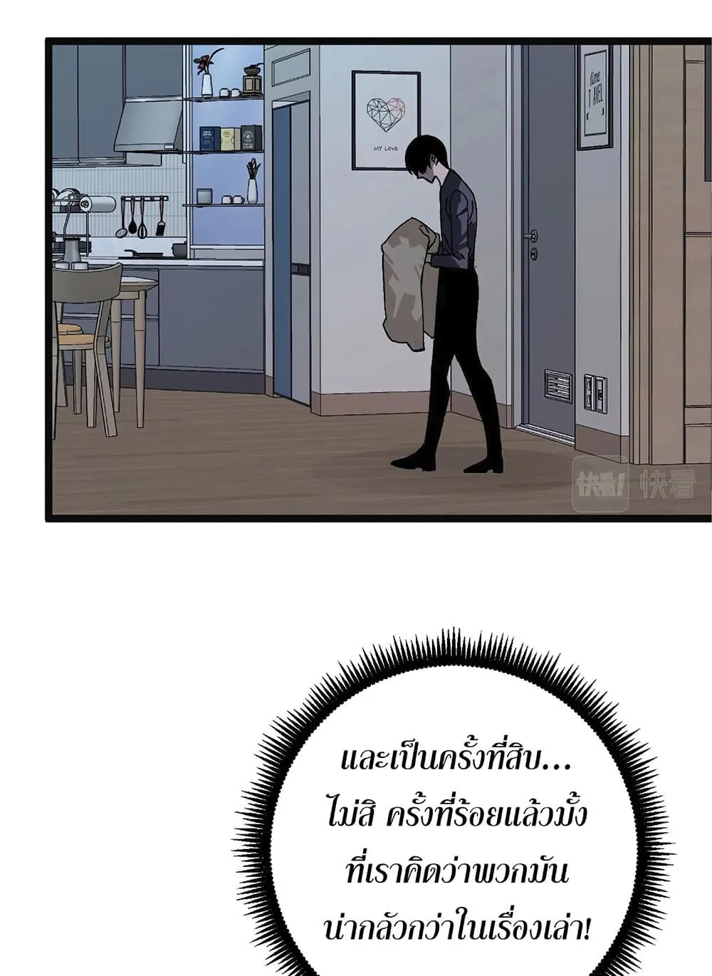 Your Talent is Mine ตอนที่ 4 หน้า 49