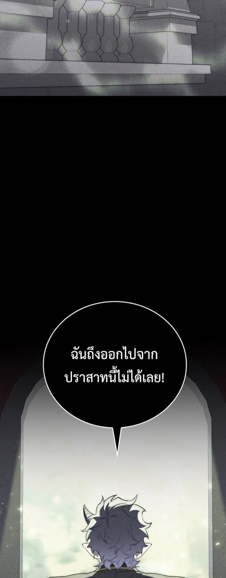 Dungeon Architect ตอนที่ 3 หน้า 67
