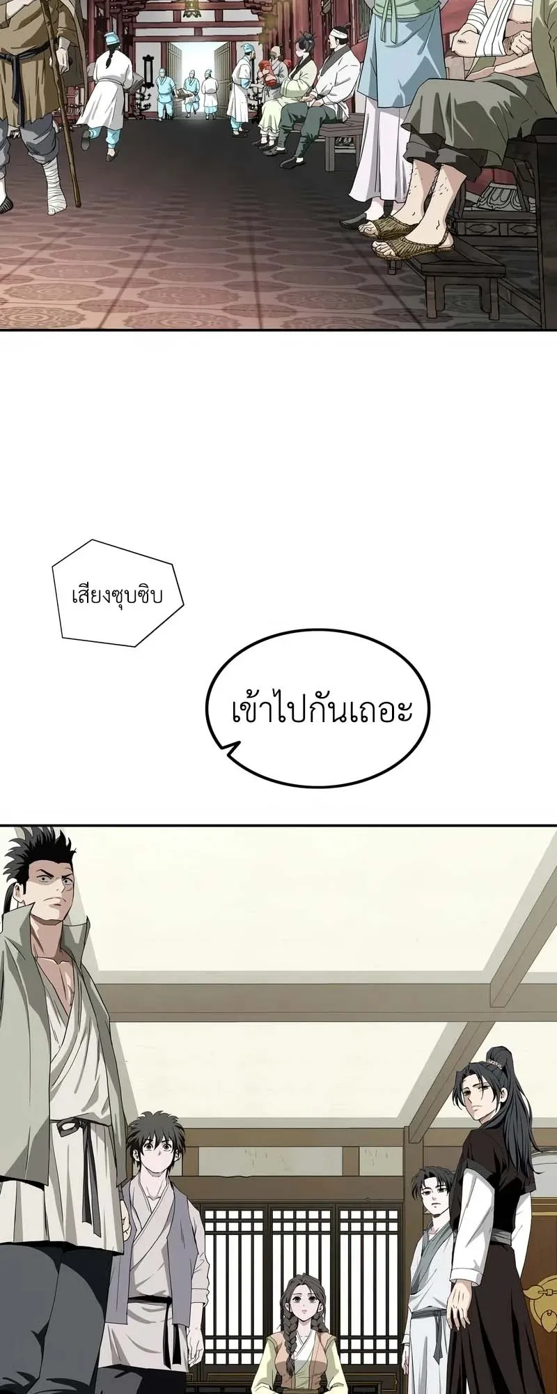 The Supreme Demonic Sword ตอนที่ 4 หน้า 21