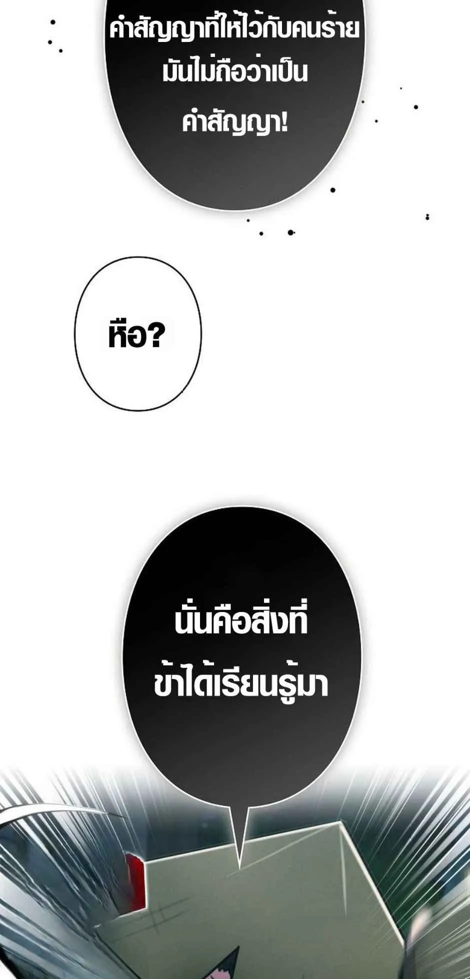 Ore wa Akutou de wa Arimasen ตอนที่ 3 หน้า 121