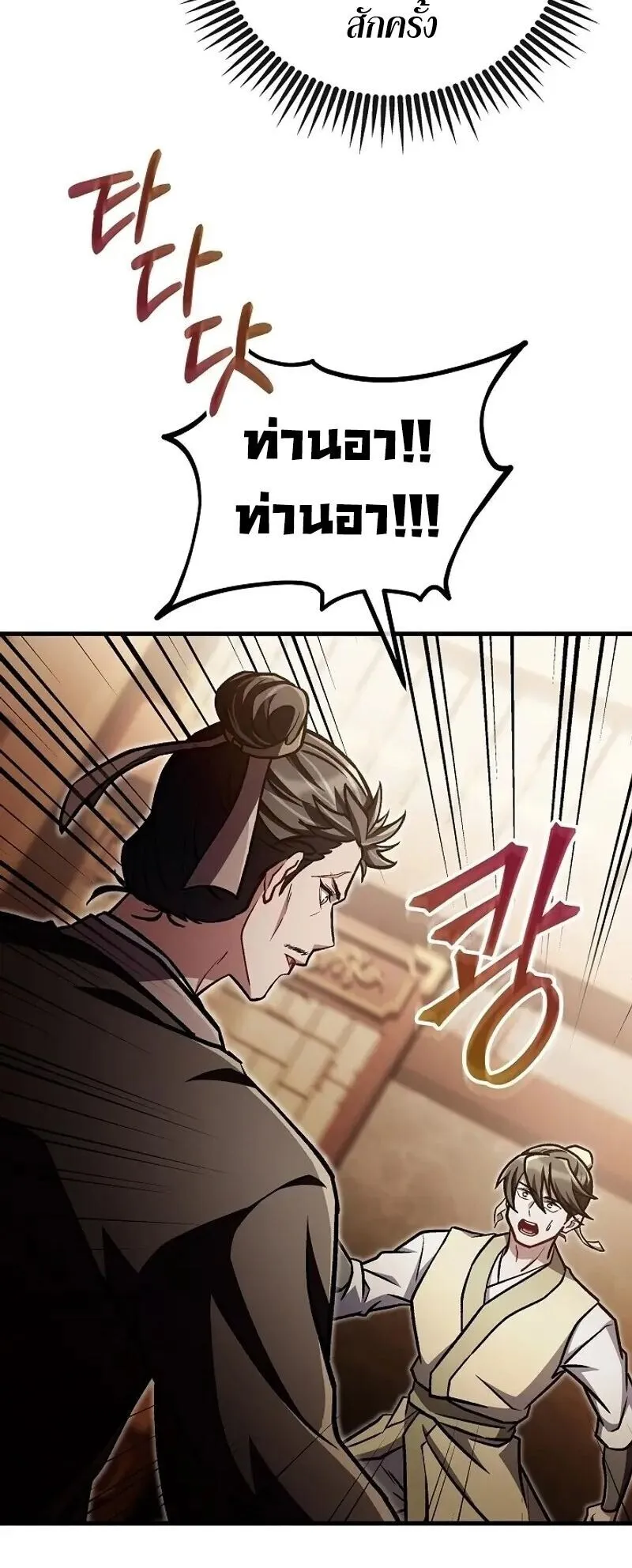 The Twin Swords of the Sima ตอนที่ 39 หน้า 33