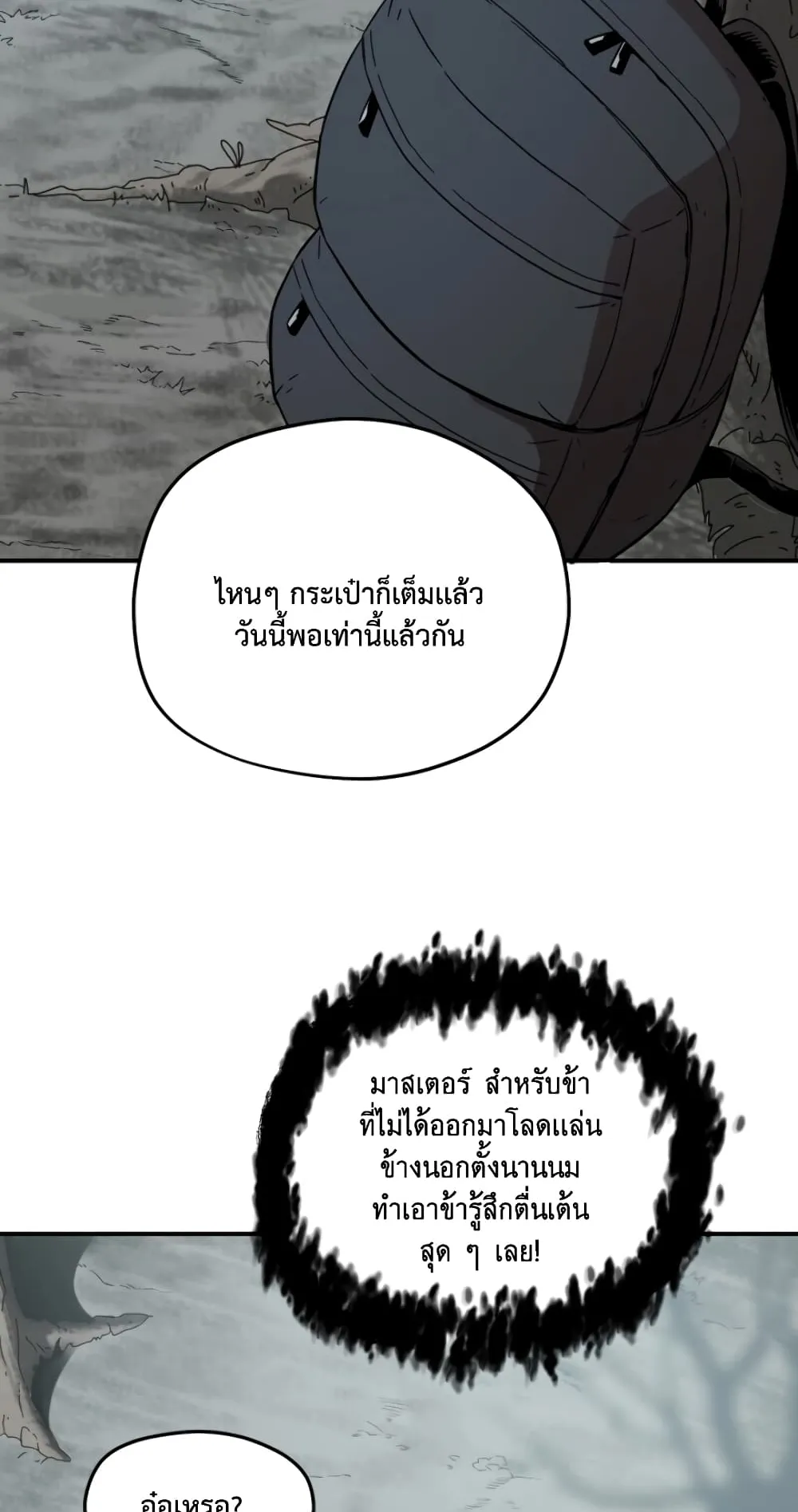 Player Who Can’t Level Up ตอนที่ 5 หน้า 66