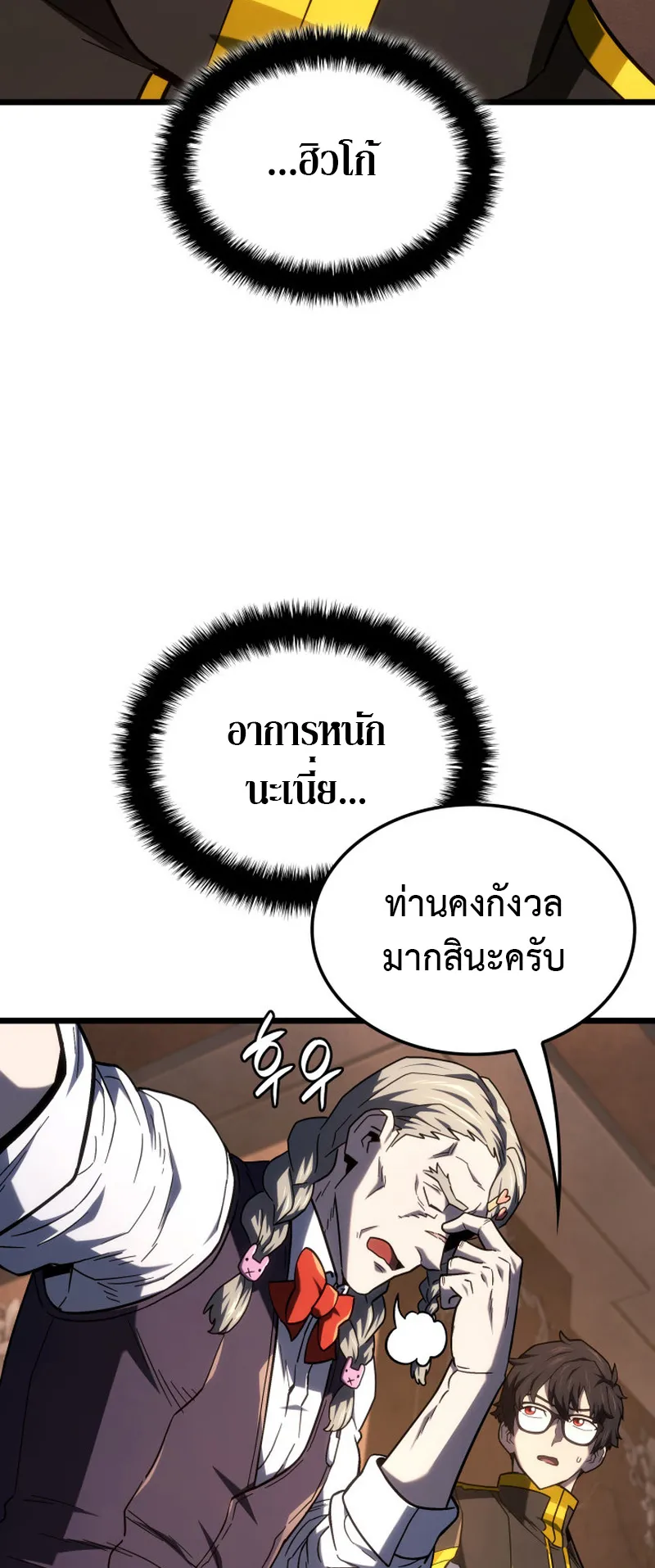Revenge of the Iron-Blooded Sword Hound ตอนที่ 122 หน้า 17