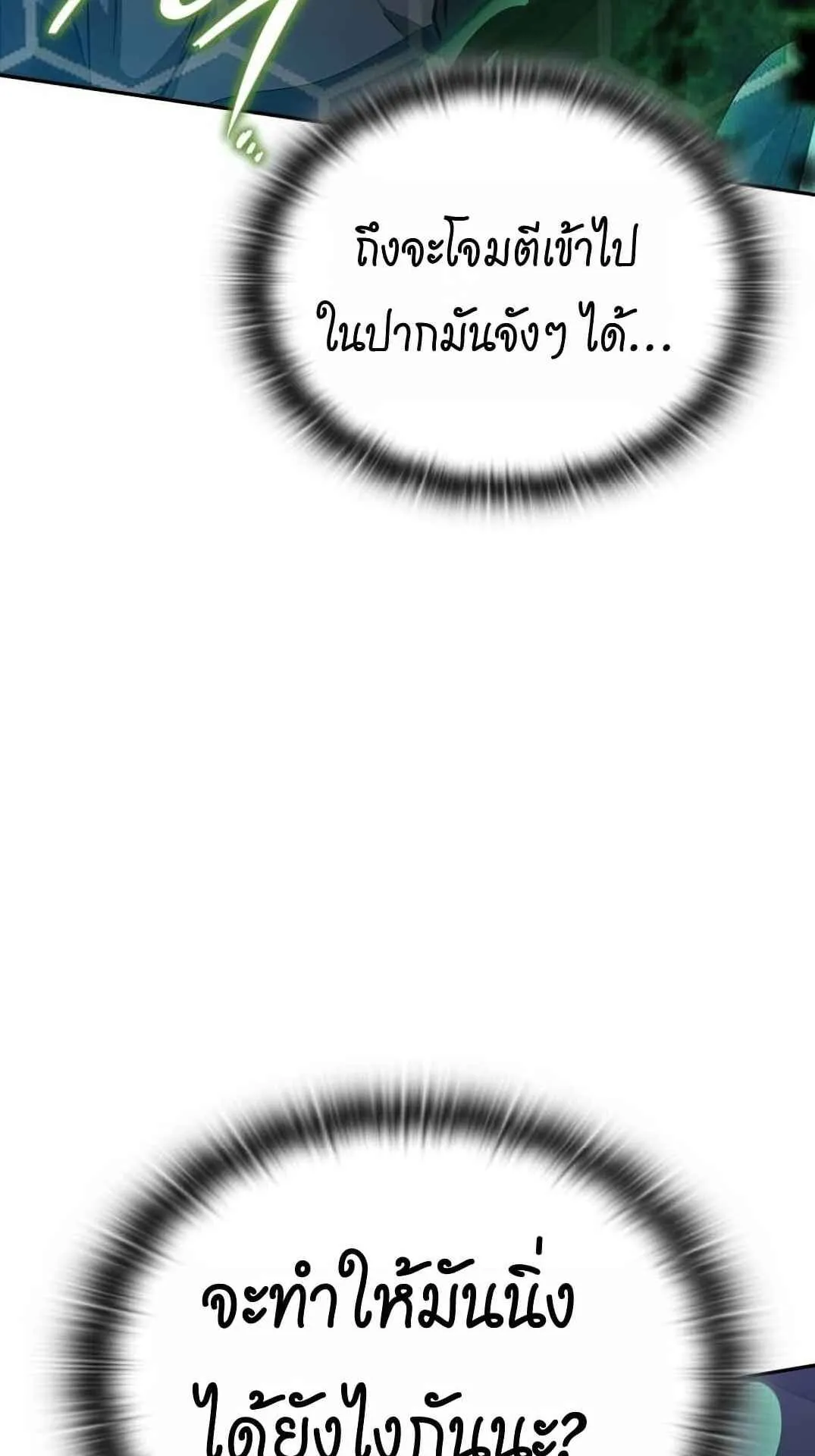 Shinsu Kindergarten ตอนที่ 27 หน้า 91