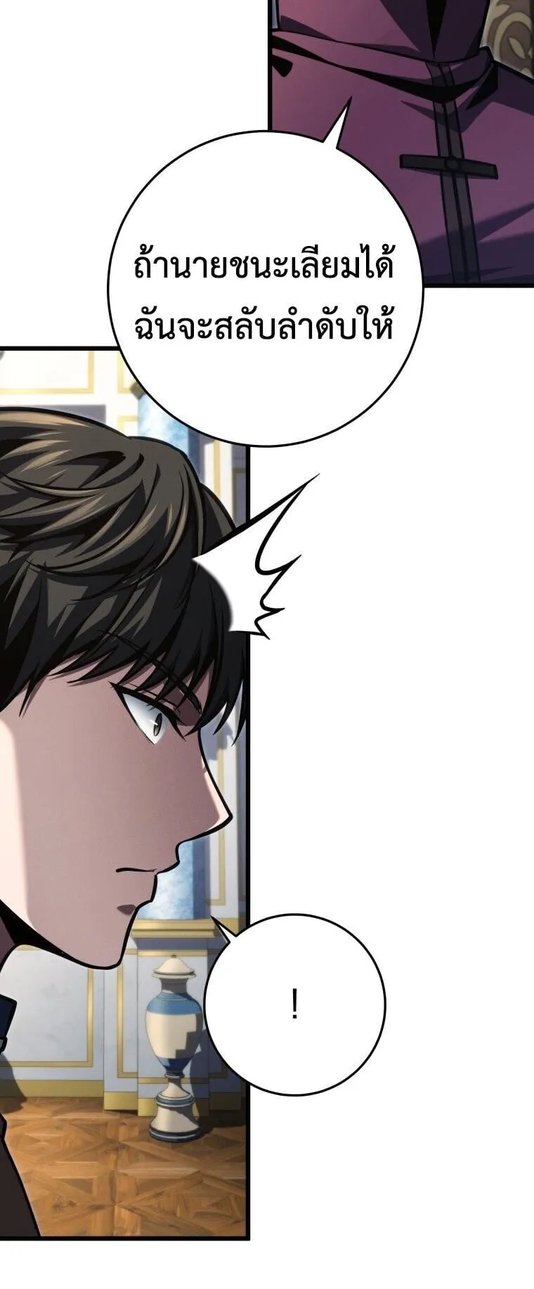 A Dragonslayer’s Peerless Regression ตอนที่ 86 หน้า 50