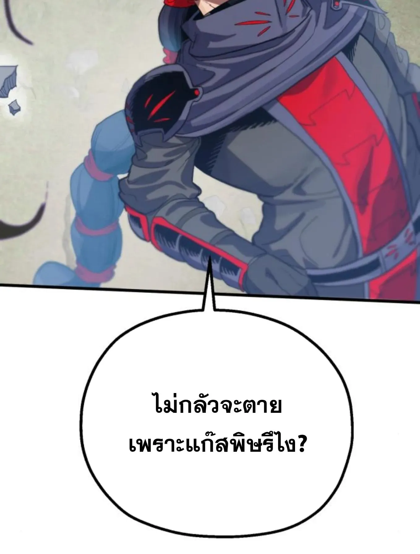The Hero of the Heart Sword ตอนที่ 8 หน้า 70