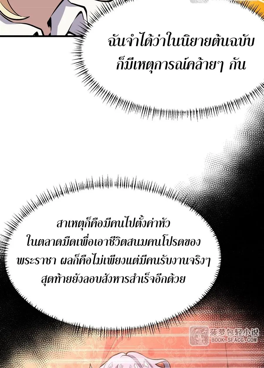 The Yellow-Haired Villain in Female Main Character’s Novel Wants Happiness ตอนที่ 12 หน้า 60