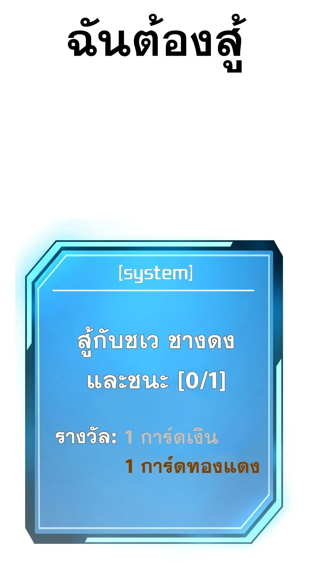 Quest Supremacy ตอนที่ 3 หน้า 127