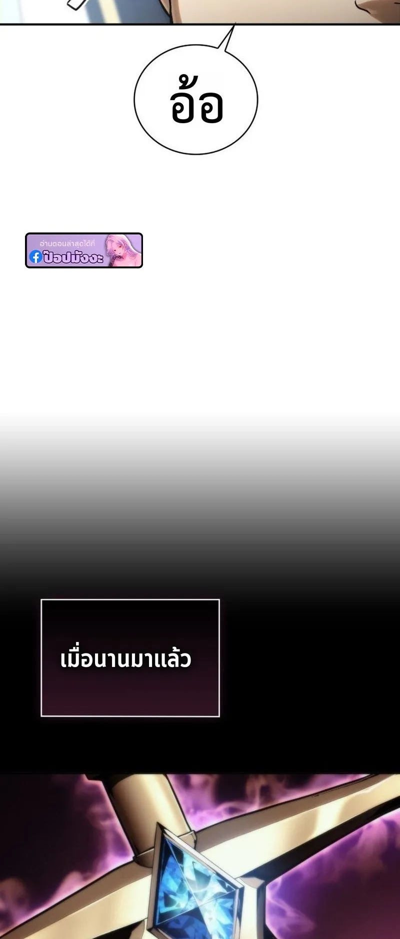 I Became The Rogue First Prince ตอนที่ 3 หน้า 21