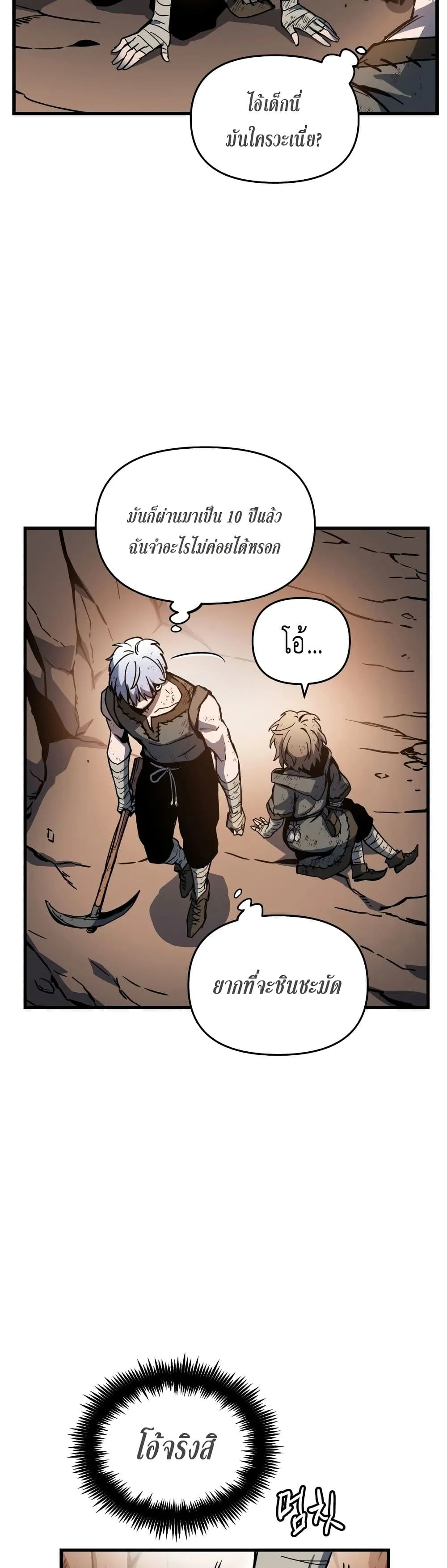 Reincarnation of the Suicidal Battle God ตอนที่ 1.2 หน้า 16