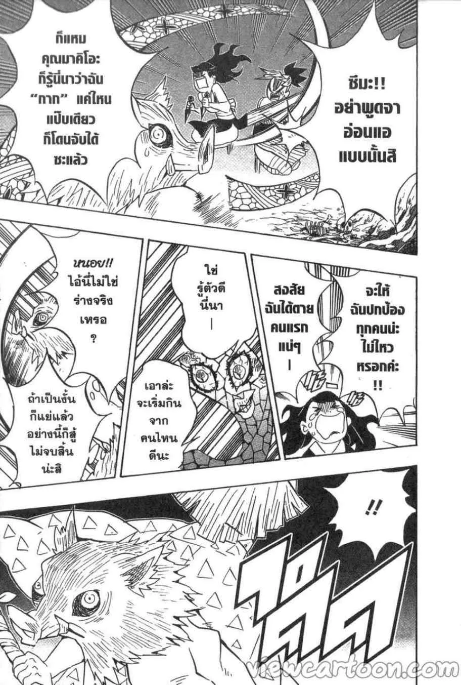 Kimetsu no yaiba ตอนที่ 79 หน้า 11