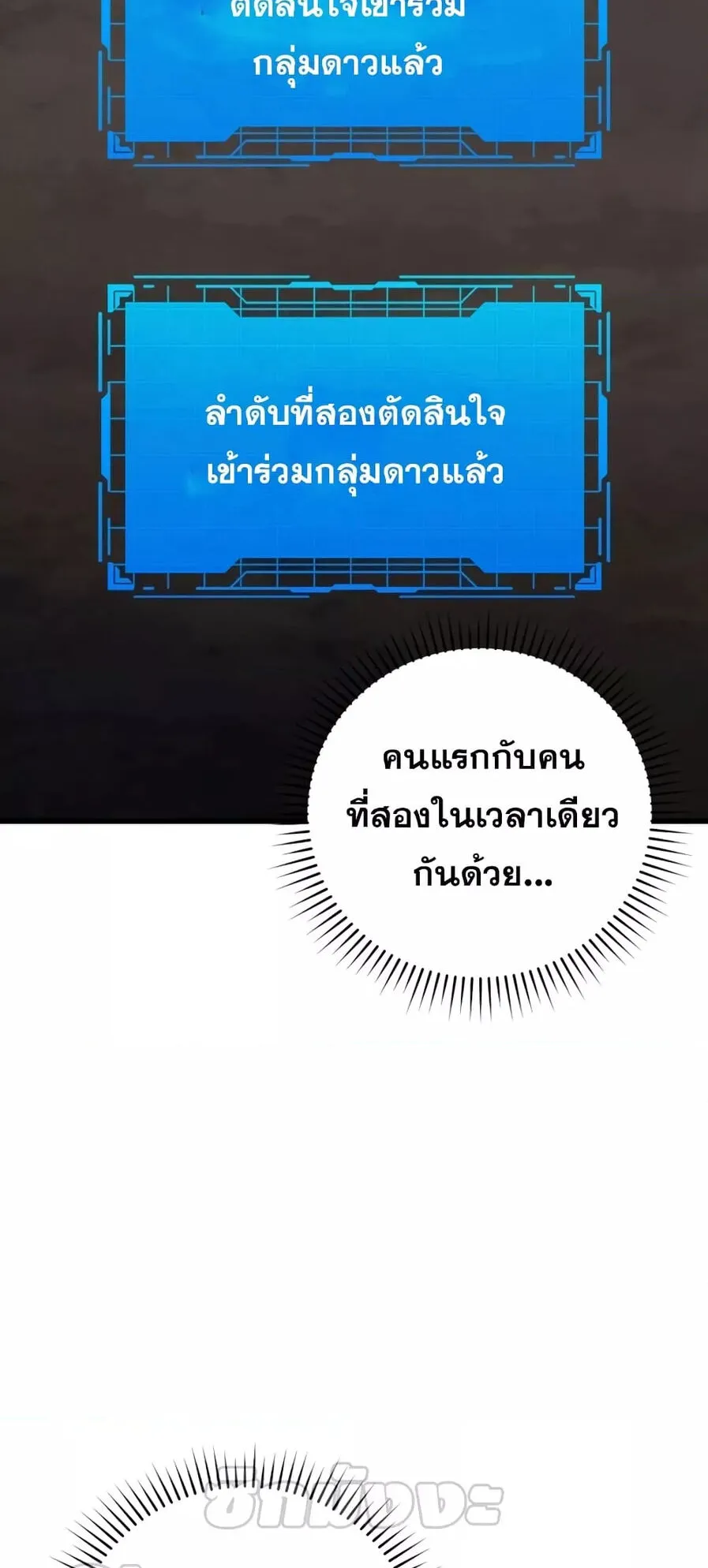 Max Level Player ตอนที่ 16 หน้า 112