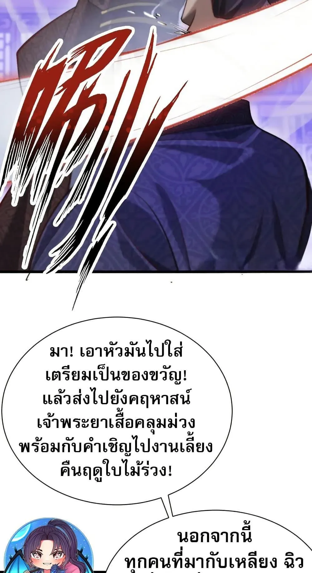 The prodigal Taoist son ตอนที่ 12 หน้า 40