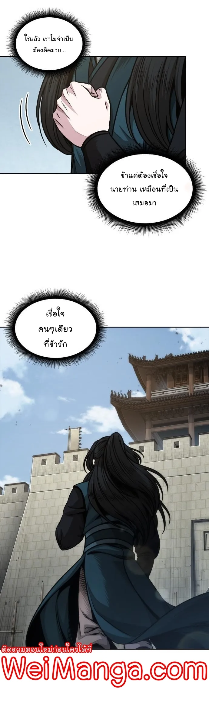 Nano Machine Chapter 179 หน้า 16