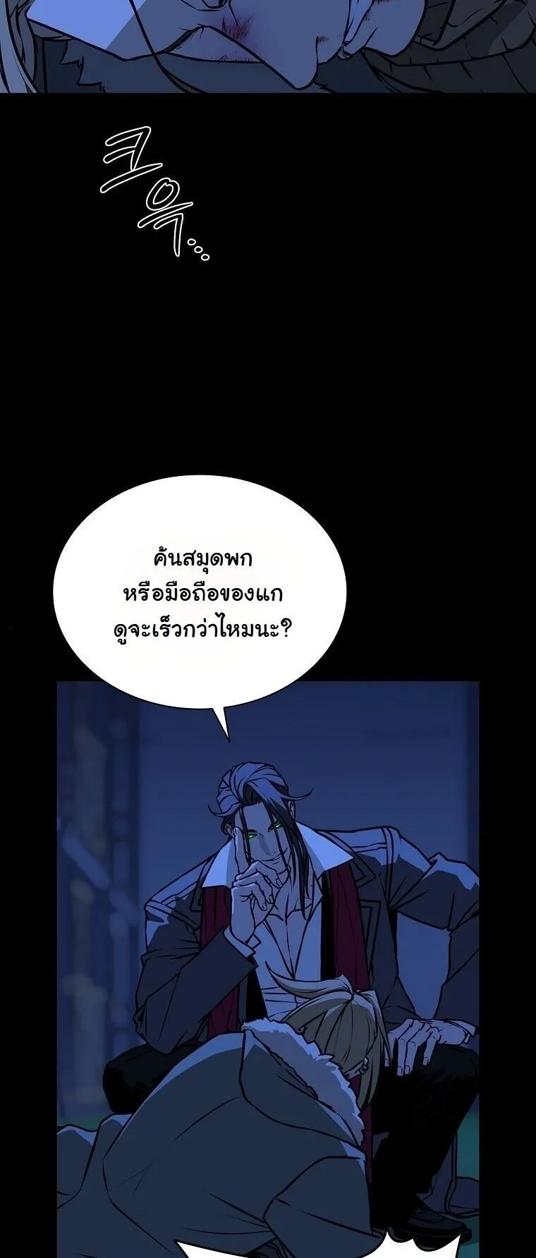 Chronicles of the Moonlit Night ตอนที่ 25 หน้า 32
