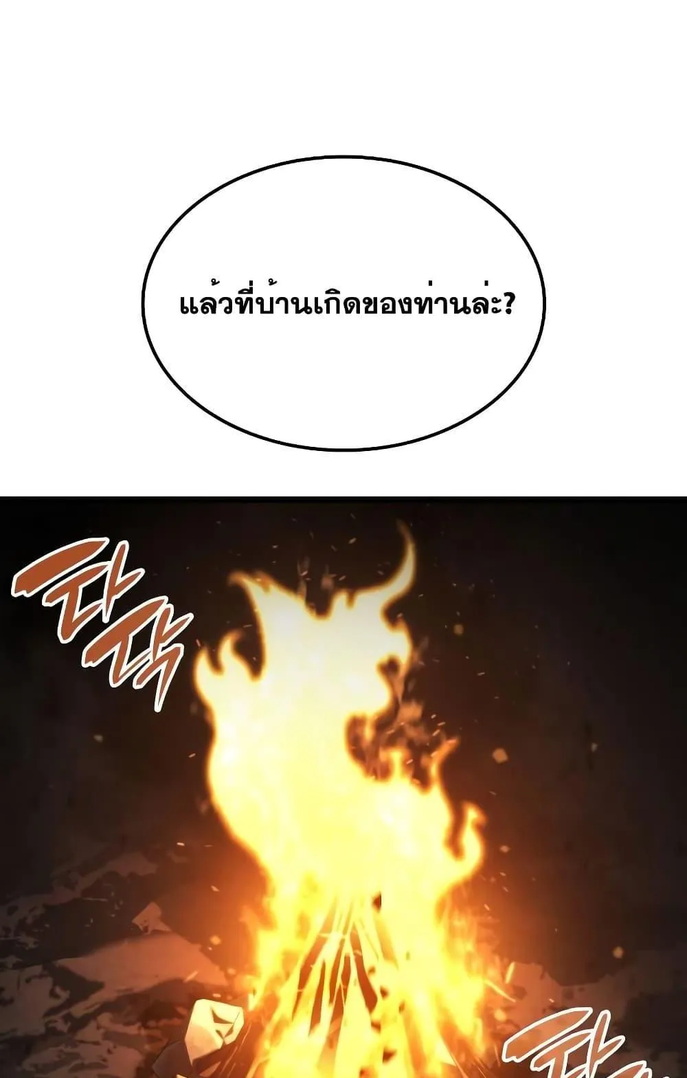 Insanely-Talented Player ตอนที่ 16 หน้า 117