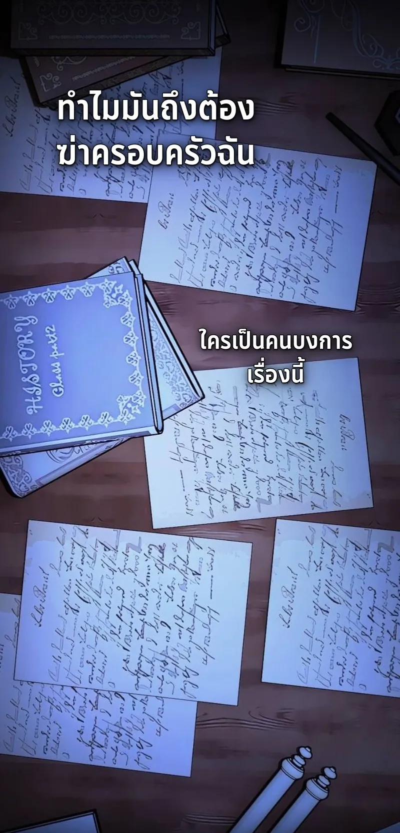 The Sword-Eating Swordmaster ตอนที่ 3 หน้า 7