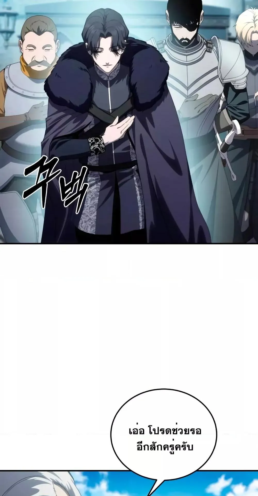 Star-Embracing Swordmaster ตอนที่ 24 หน้า 76