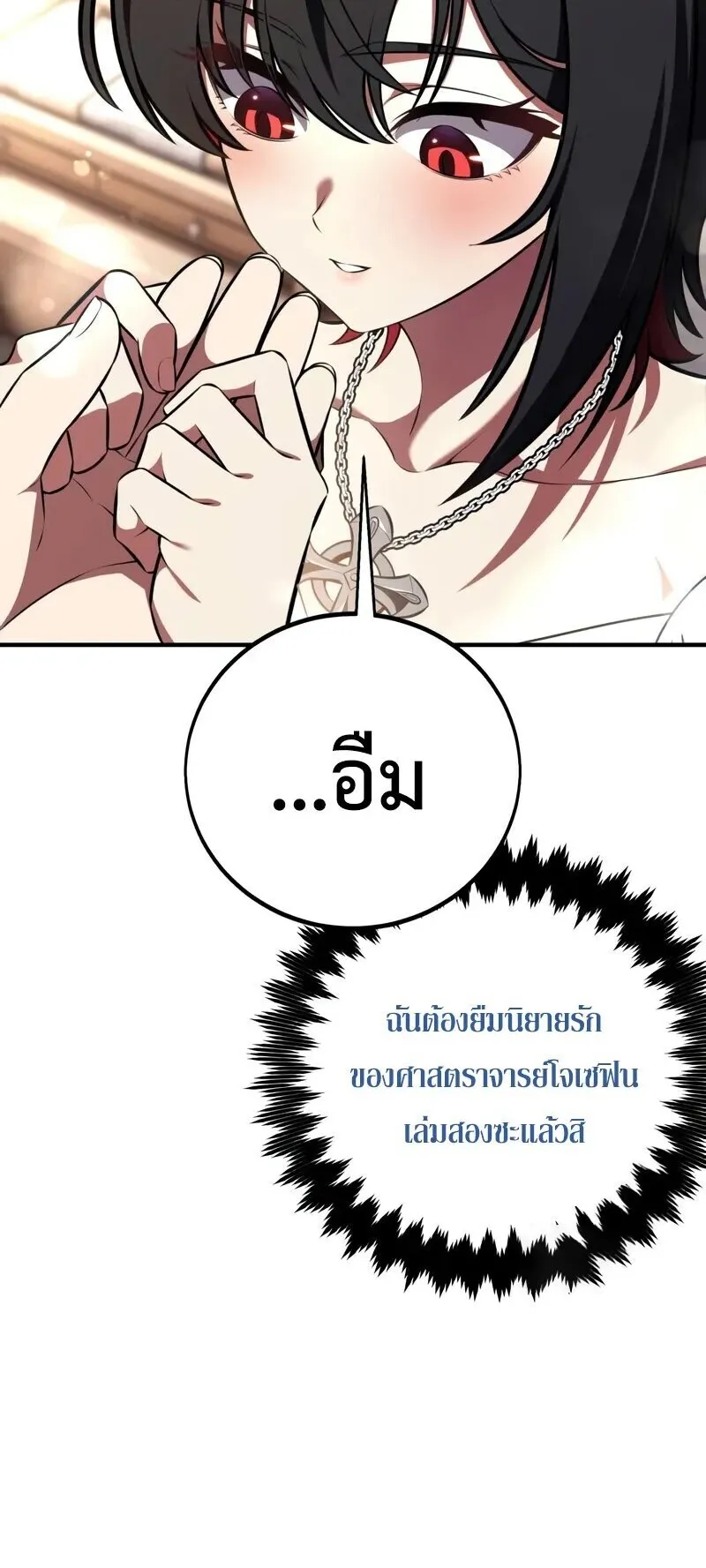 I Killed an Academy Player ตอนที่ 102 หน้า 97