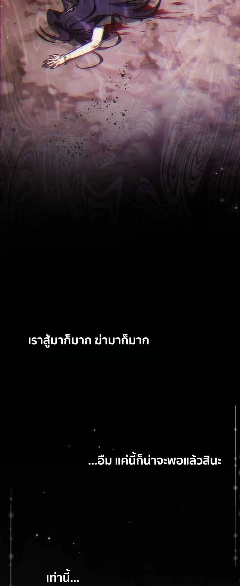 Lv. 99 Princess of Black Flame ตอนที่ 2 หน้า 106