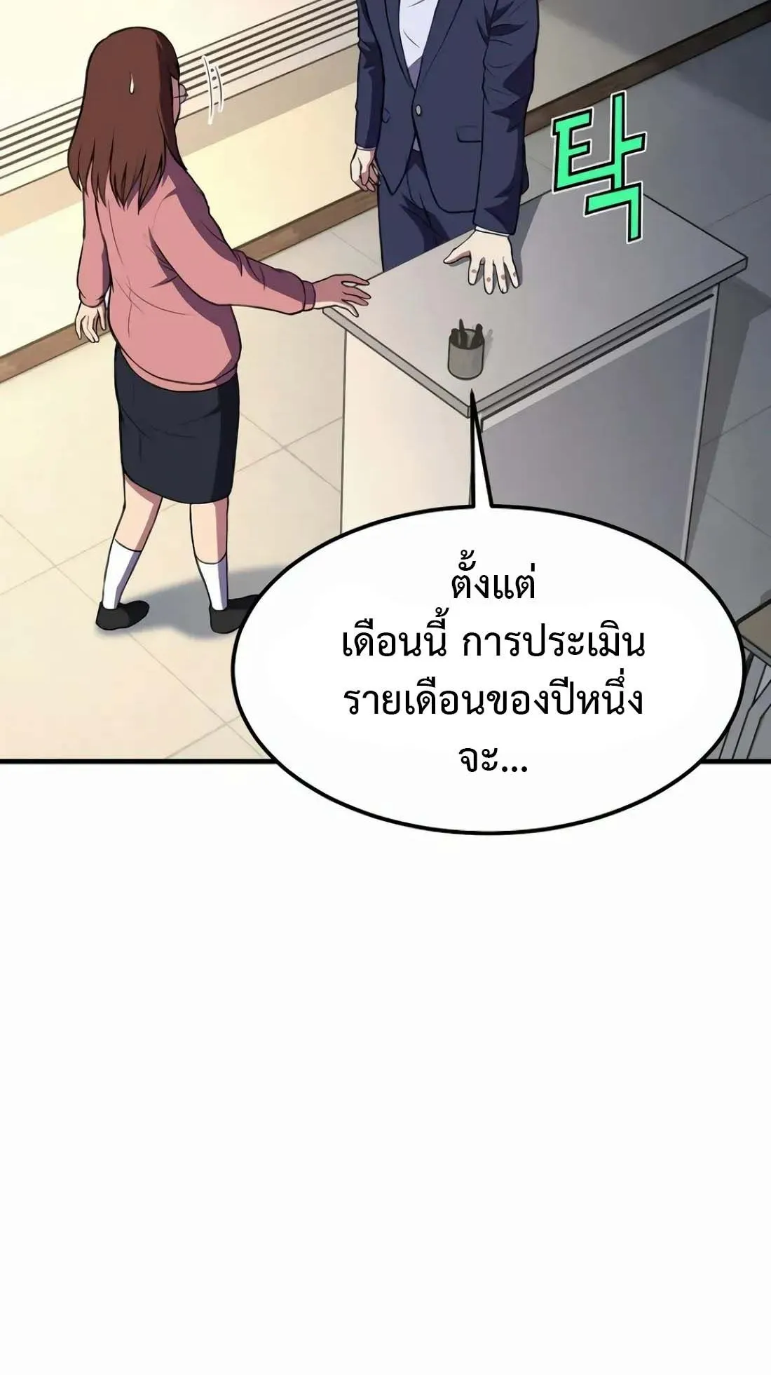 Academy Reincarnation Hero การหวนคืนของวีรบุรุษแห่งสถาบัน ตอนที่ 8 หน้า 81