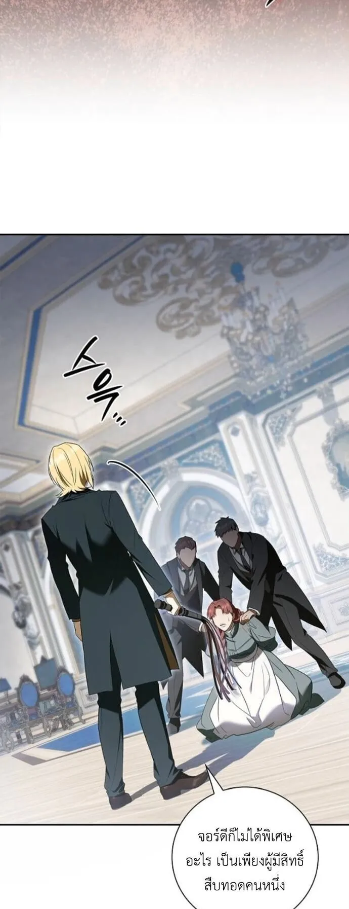 I Was Reincarnated as the Third Son of a Duke ตอนที่ 12 หน้า 27