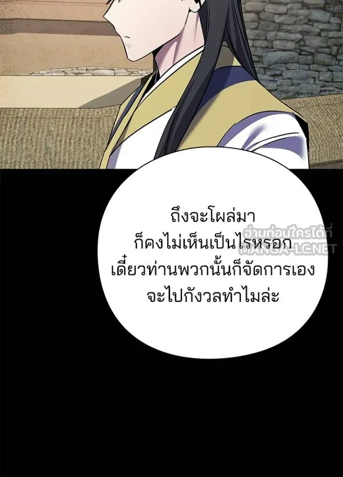 Night of the Ogre ตอนที่ 110 หน้า 30