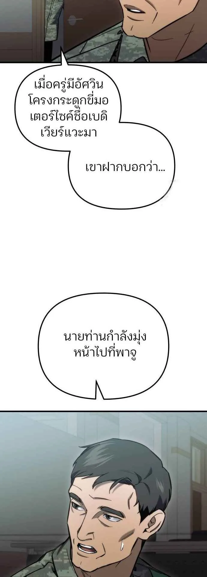 Hiding the logistics center in Apocalypse ตอนที่ 26 หน้า 86