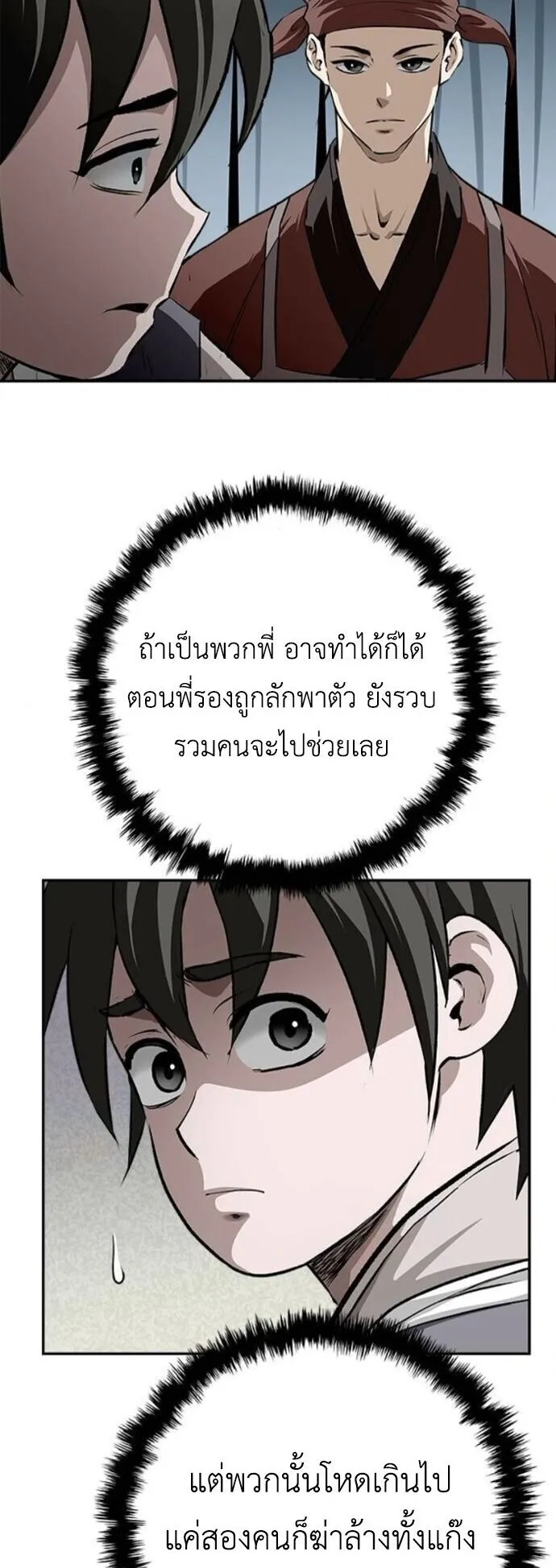 The Supreme Demonic Sword ตอนที่ 17 หน้า 27