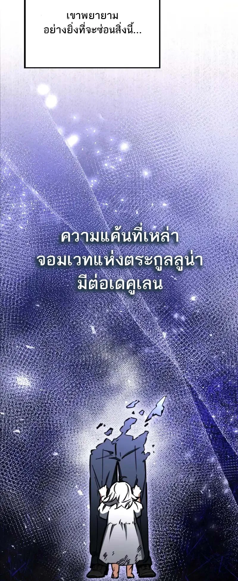 A Villain’s Will to Survive ตอนที่ 9 หน้า 44