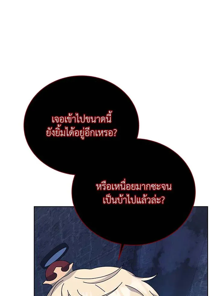 Necromancer Academy’s Genius Summoner Chapter 117 หน้า 67