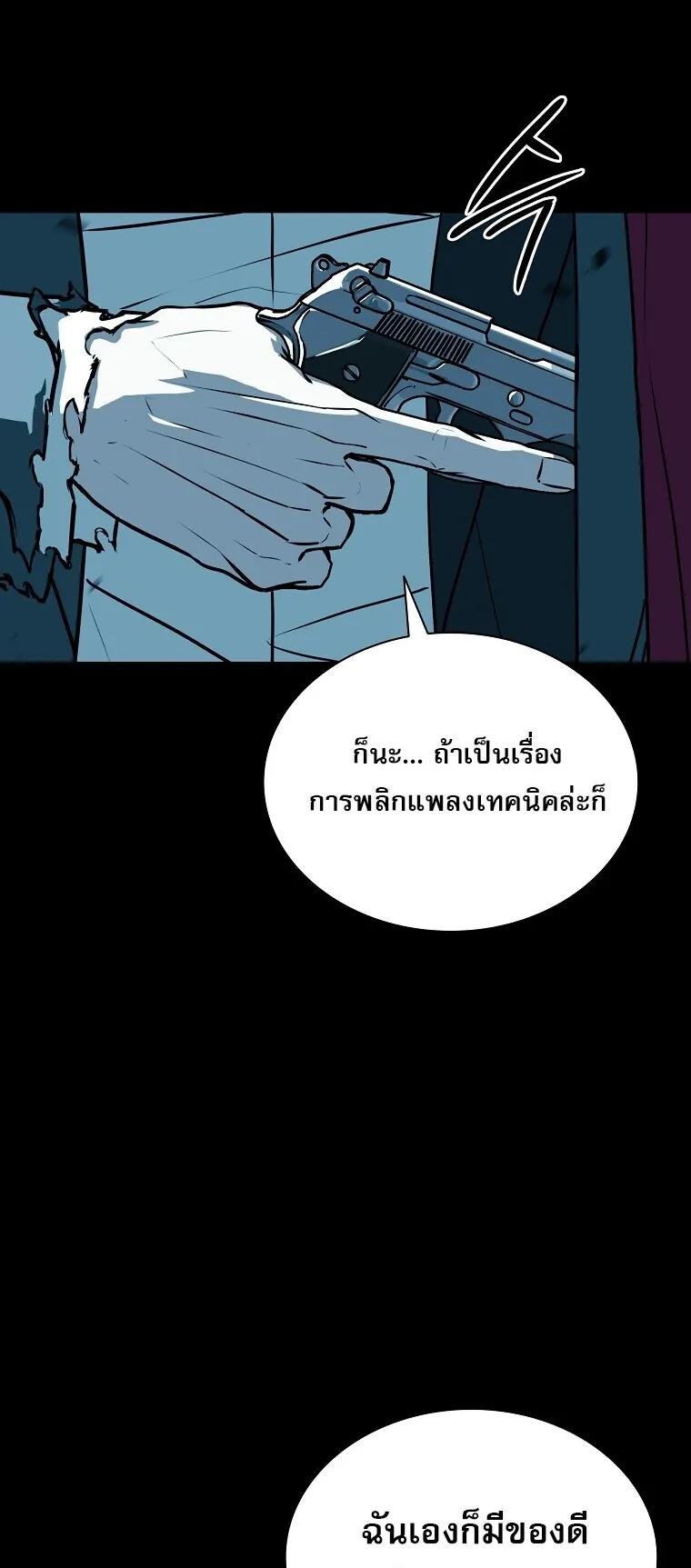 Chronicles of the Moonlit Night ตอนที่ 29 หน้า 14