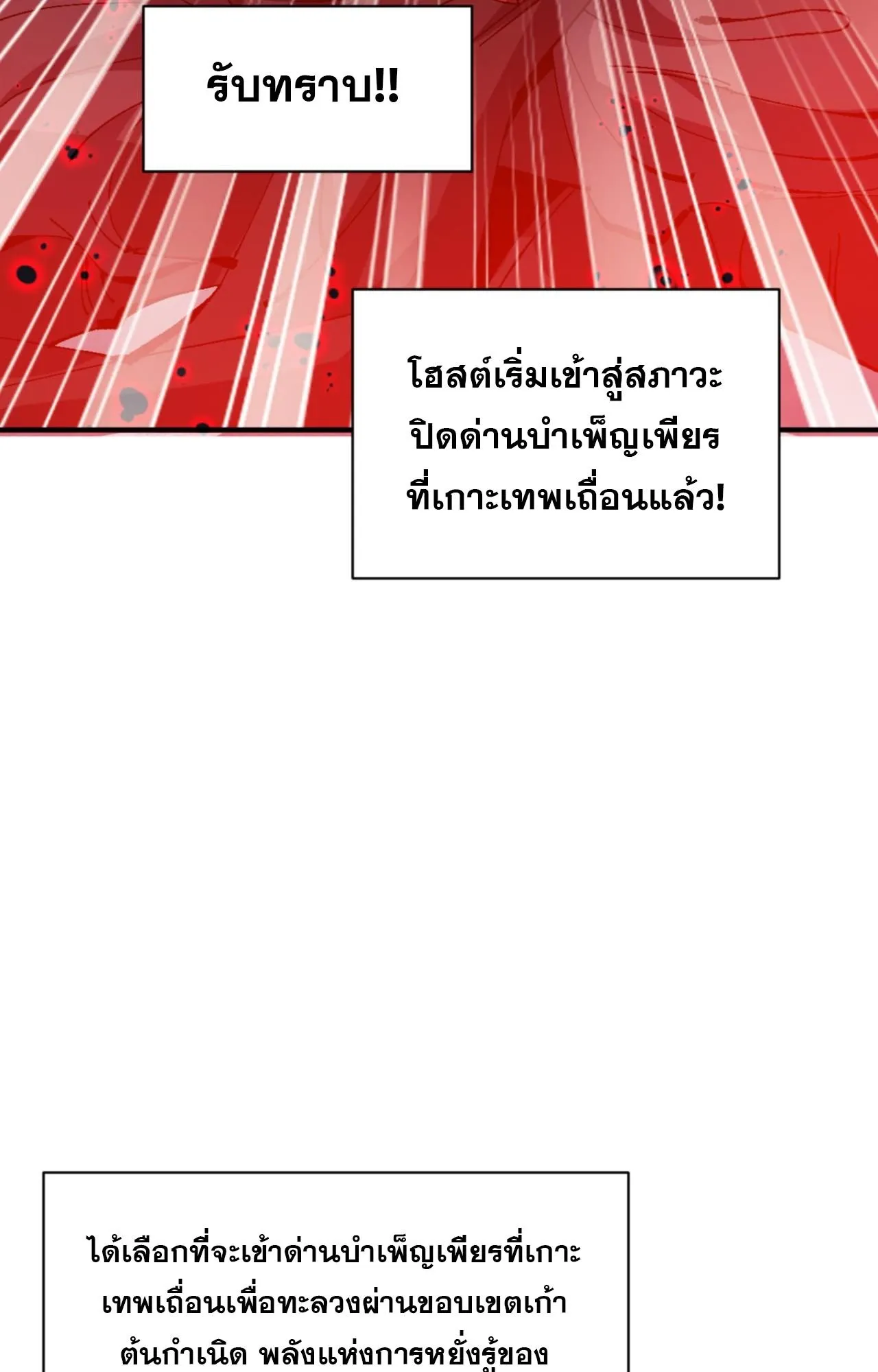Devious Son of Heaven ตอนที่ 138 หน้า 32