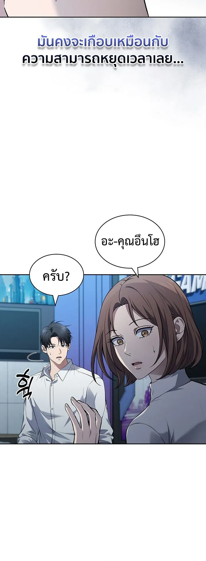 How to Survive Restructuring ตอนที่ 8 หน้า 30