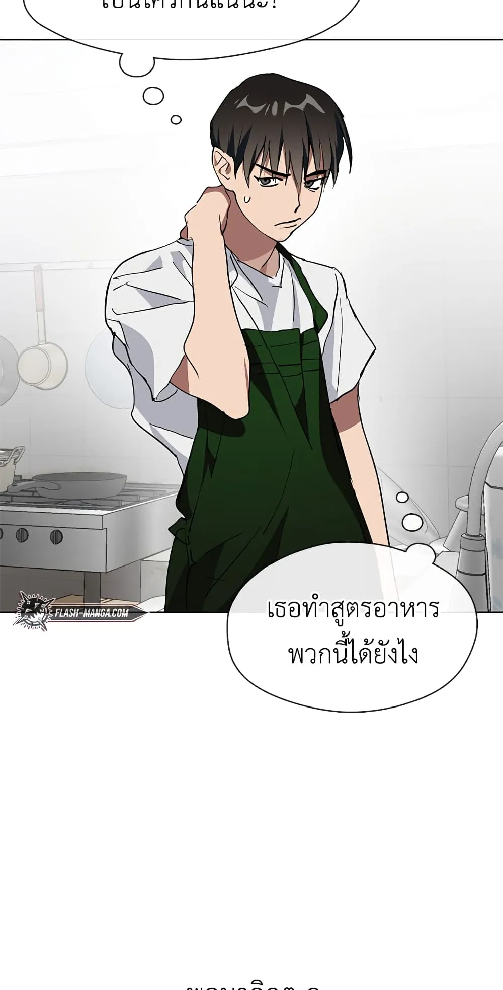 Afterlife Diner ตอนที่ 3 หน้า 31