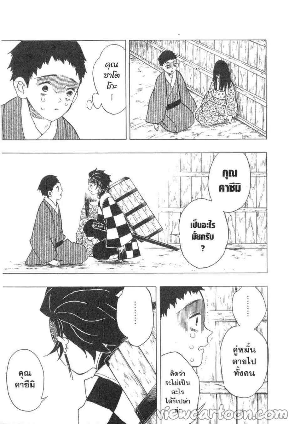 Kimetsu no yaiba ตอนที่ 13 หน้า 5