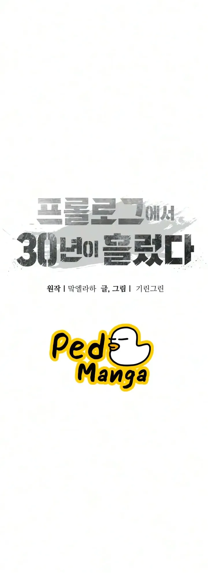 30 Years Since the Prologue ตอนที่ 10 หน้า 17