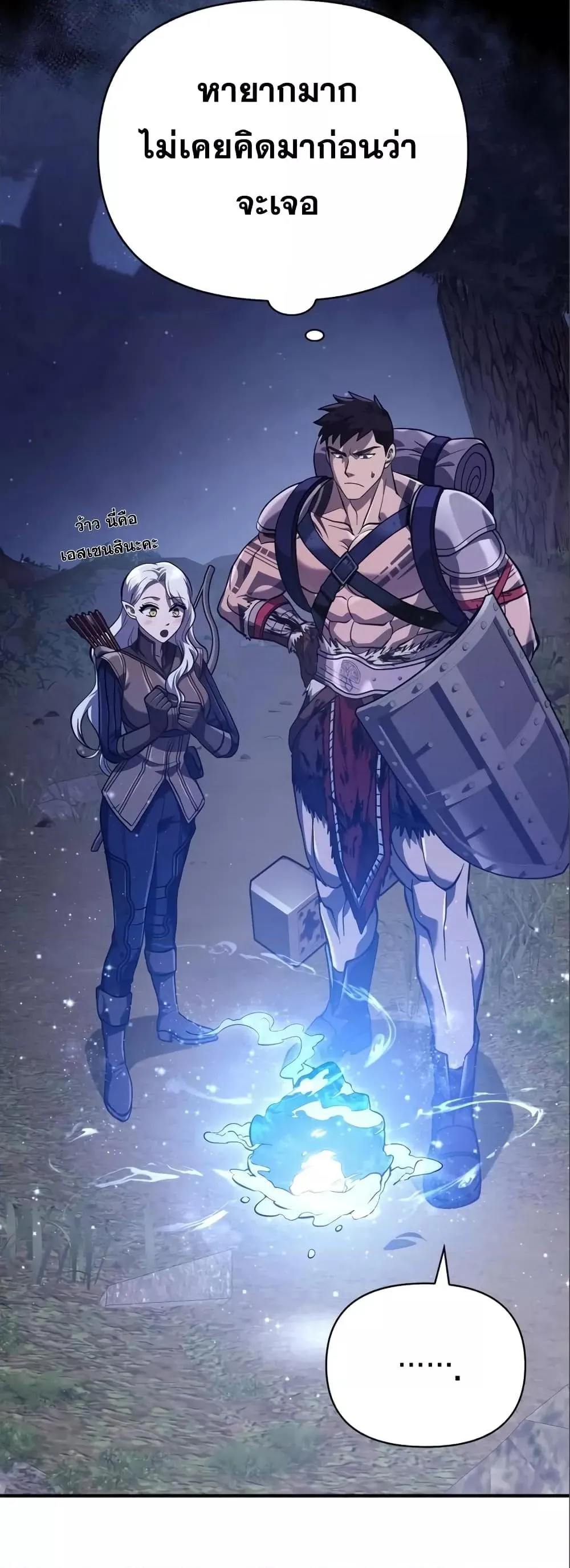 Surviving the Game as a Barbarian ตอนที่ 11 หน้า 74