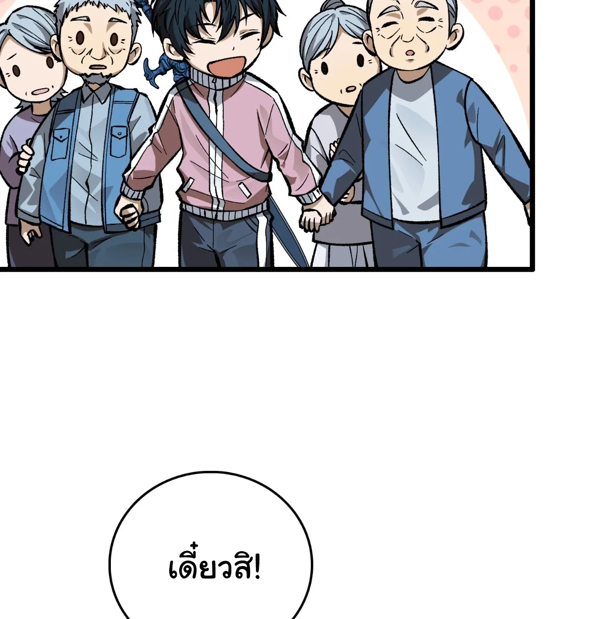 I Will Solo My Way Through This Apocalypse World ตอนที่ 7 หน้า 78