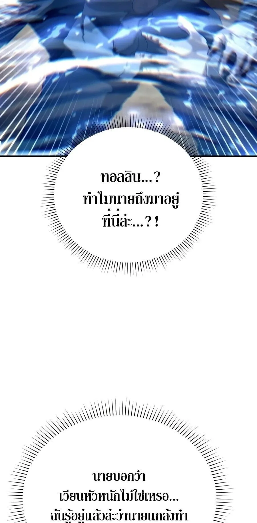The Seventh Prince Wants to Bail ตอนที่ 7 หน้า 12